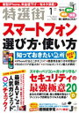 特選街　2021年1月号