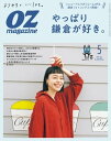 オズマガジン 2021年5月号 No.589【電子書籍】