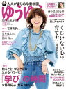 ゆうゆう 2022年3月号【電子書籍】