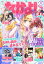 なかよし 2023年6月号 [2023年5月2日発売]