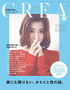 CREA 2025年秋号【電子書籍】