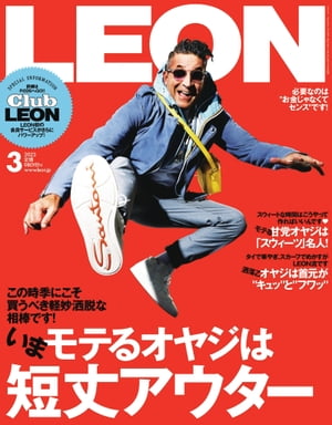 LEON 2023年 03月号【電子書籍】