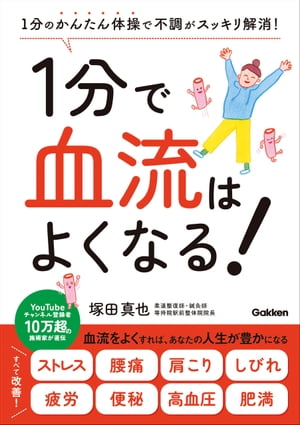 1分で血流はよくなる！