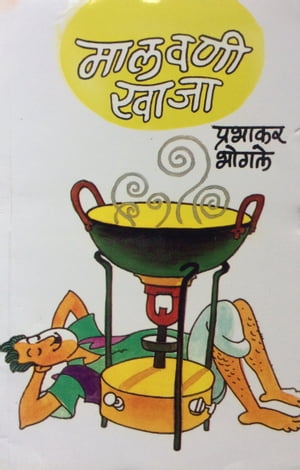 मालवणी खाजा (Malvani Khaja)