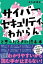 「サイバーセキュリティ、マジわからん」と思ったときに読む本