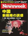 ニューズウィーク日本版 2017年7月11日【電子書籍】