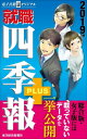 就職四季報プラス 2019年版（電子書籍オリジナル）【電子書籍】 就職四季報編集部