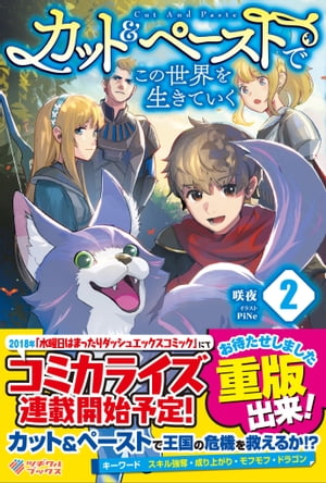 カット＆ペーストでこの世界を生きていく2【電子書籍】[ 咲夜 ]のサムネイル