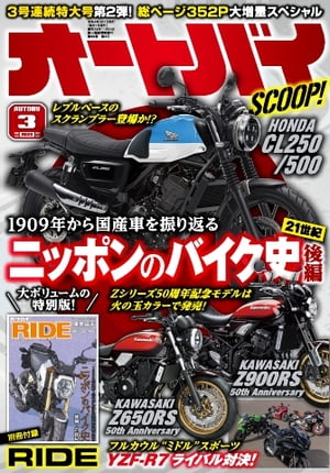 オートバイ 2022年3月号