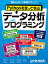 Pythonを使って学ぶ　データ分析プログラミング【電子書籍】