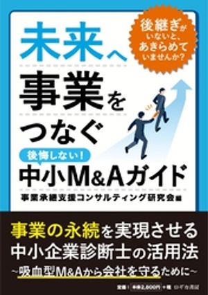 事業承継支援コンサルティング研究会
