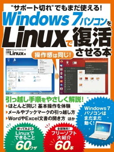 Windows7ѥLinux褵ܡŻҽҡ