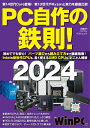 PC自作の鉄則！2024【電子書籍】