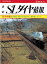 【鉄道ダイヤ情報　復刻シリーズ】３　SLダイヤ情報　秋冬特集　完全収録；48．10改正のSL時刻表とダイヤ