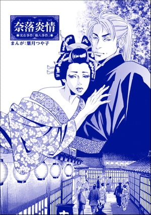 奈落炎情（単話版）＜まんがグリム童話 眠れる谷の獅子＞