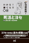 わかる! 勝てる!! 囲碁 死活とヨセ【電子書籍】[ 羽根 直樹 ]