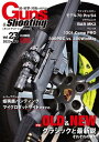 Guns Shooting Vol.23【電子書籍】 Gun Professionals編集部