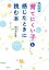 新装版　「育てにくい子」と感じたときに読む本