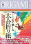 千代紙で楽しむ大人の折り紙　伝承折り紙一日一折り２６種