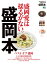 盛岡本【電子書籍】 713円