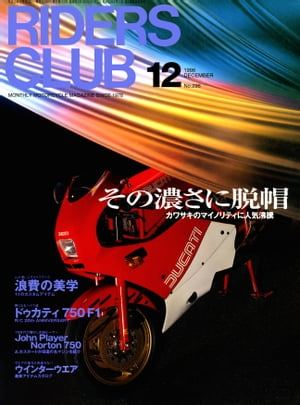 RIDERS CLUB No.296 1998年12月号