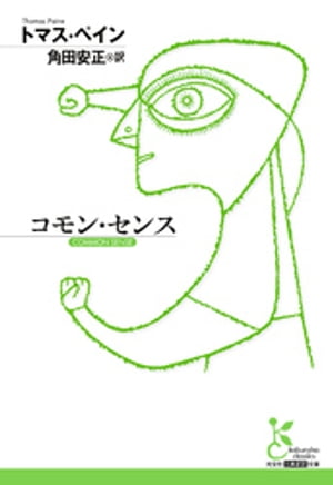 トマス・ペイン