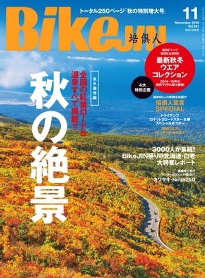 BikeJIN/培倶人 2014年11月号 Vol.141