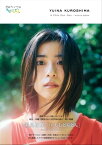 「黒島結菜 in ちむどんどん」PHOTO BOOK【電子書籍】[ 東京ニュース通信社 ]