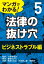 マンガでわかる! 法律の抜け穴 (5) ビジネストラブル編