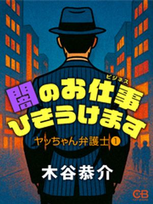 木谷恭介