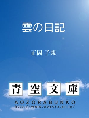 雲の日記