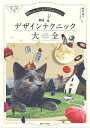 Photoshop ＆ Illustratorデザインテクニック大全【電子書籍】 楠田 諭史