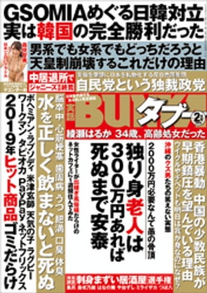 実話BUNKAタブー2020年2月号【電子書籍】