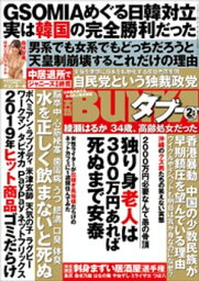 実話BUNKAタブー2020年2月号【電子書籍】