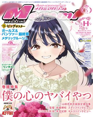 メガミマガジン 2024年5月号【電子書籍】[ 株式会社イード ] 1