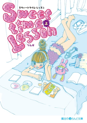 Sweettime Lesson[上]