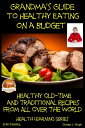 ŷKoboŻҽҥȥ㤨Grandma's Guide to Healthy Eating on a Budget: Healthy Old-Time and Traditional Recipes From All Over The WorldŻҽҡ[ Dueep J. Singh ]פβǤʤ391ߤˤʤޤ