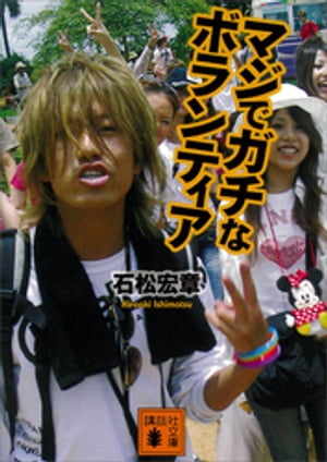 石松 宏章