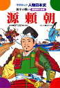 源頼朝 源平の戦い【電子書籍】[ 田中正雄 ]