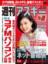 週刊アスキー 2014年 12/9号【電子書籍】[ 週刊アスキー編集部 ]