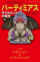 バーティミアス サマルカンドの秘宝 中 2【電子書籍】[ ジョナサン・ストラウド ]