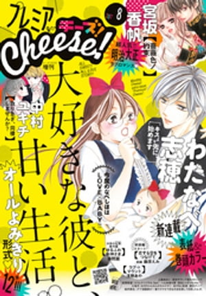 プレミアCheese！ 2017年8月号(2017年7月5日発売)