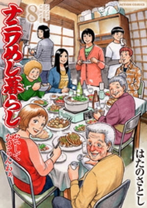 ナニワめし暮らし