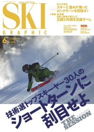 スキーグラフィックNo.492