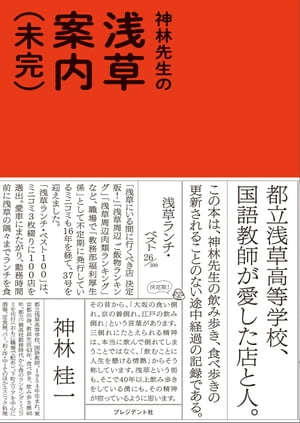 神林先生の浅草案内（未完）【電子書籍】[ 神林桂一 ]