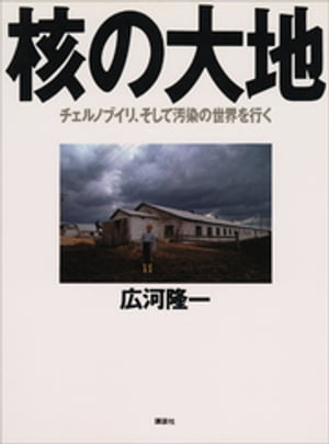 広河隆一