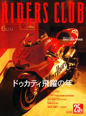 RIDERS CLUB No.350 2003年6月号