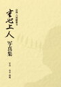 京都　六波羅蜜寺　空也上人写真集【電子書籍】[ 小平尚典 ]