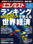 週刊エコノミスト 2014年 9/30号 [雑誌]