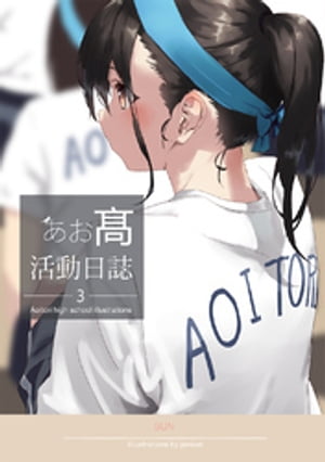 AOITORI HIGHSCHOOL ILLUSTRATIONS 3